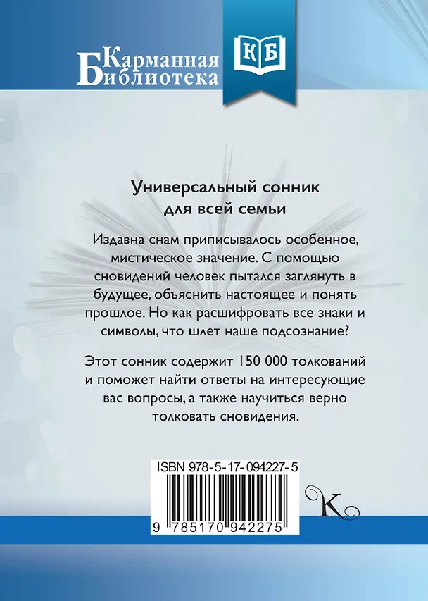 Книга Универсальный сонник для всей семьи (Жанна Богданова) — 2