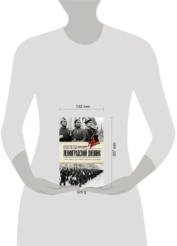 Книга Почти три года. Ленинградский дневник (Вера Инбер) — 4