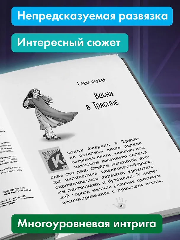 Книга Призрак Луна-парка (Гульшат Абдеева) — 8