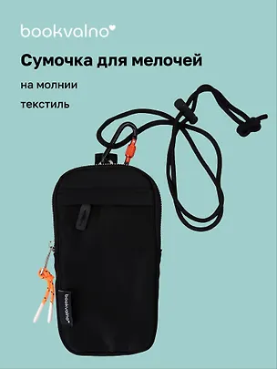 Сумочка на молнии Черная (текстиль) (21х12) (12-12721-202511-RIB-02) 3141396