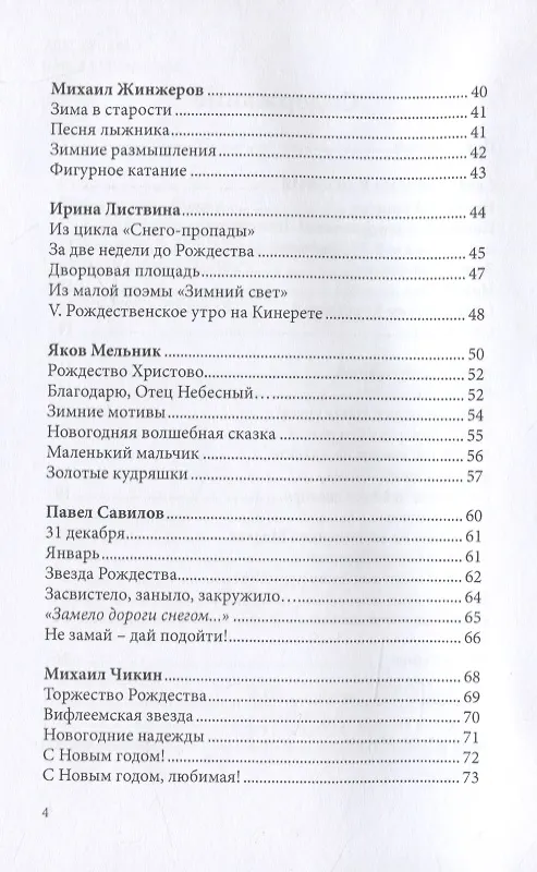 Книга Российский колокол. Рождественское чудо () — 3