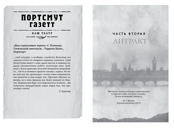 Книга Этюд в черных тонах (Хосе Сомоза) — 6