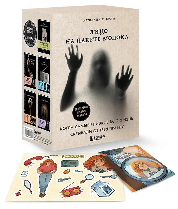 Книга Лицо на пакете молока. Детективная история в 5 книгах + подарок (Кэролайн Б. Куни) — 4