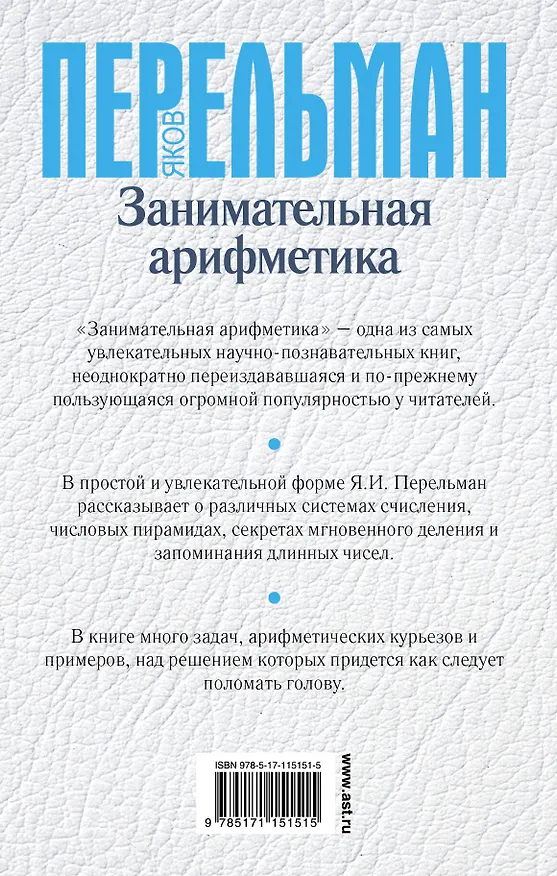 Книга Занимательная арифметика (Яков Перельман) — 2