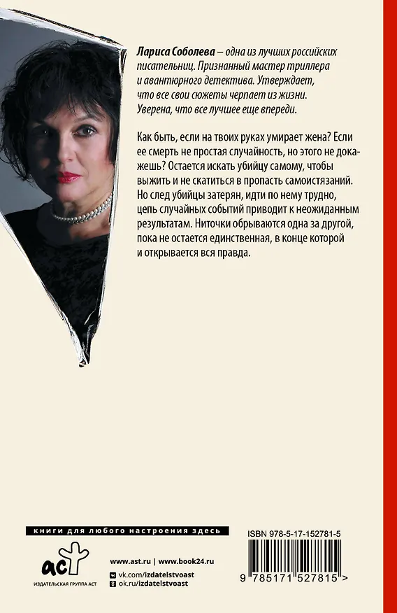 Книга Дежавю с того света (Лариса Соболева) — 2