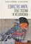 Единство мира: опыт поэзии и метафизики — 3176266 — 1