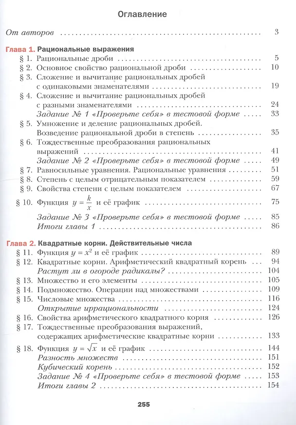 Книга Алгебра. 8 класс. Учебник (Аркадий Мерзляк) — 2
