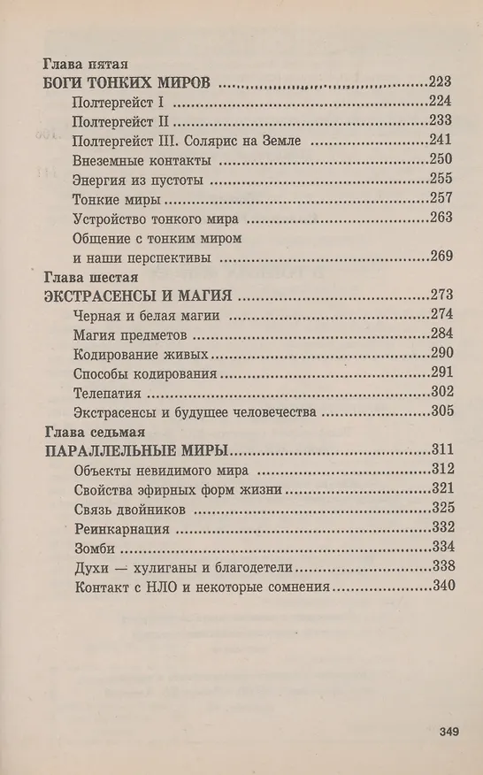 Книга В тонких мирах (Валерий Юрьев) — 4