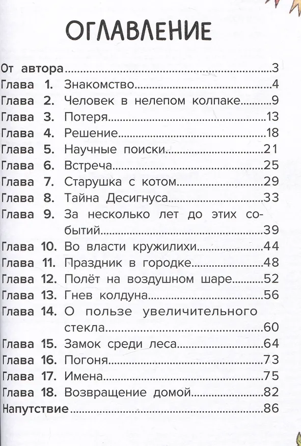 Книга Похититель имен (Елена Ива) — 5