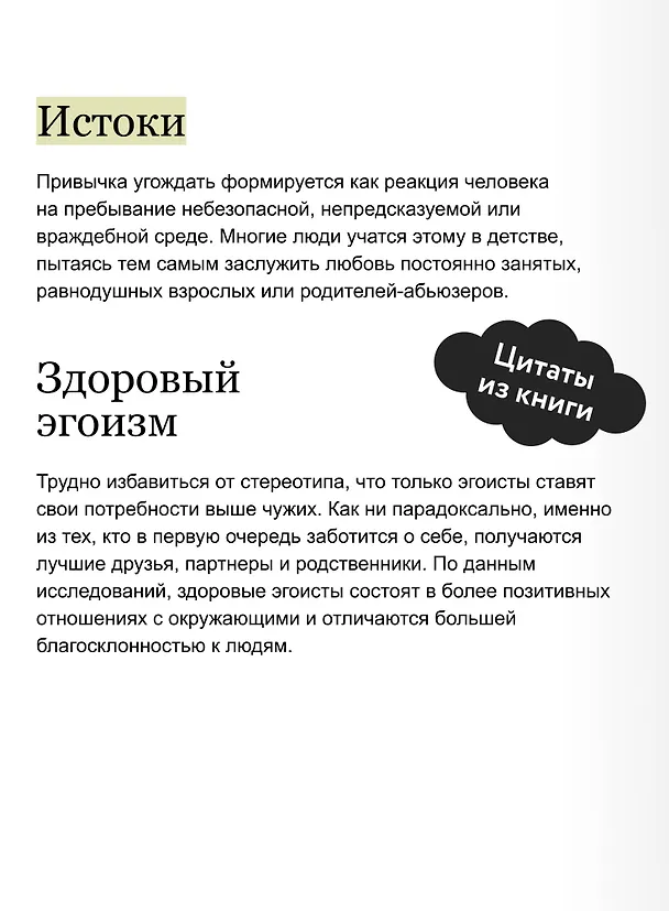 Книга Я - это важно. Как осознать свою ценность и перестать подстраиваться под других (Хейли Маги) — 8