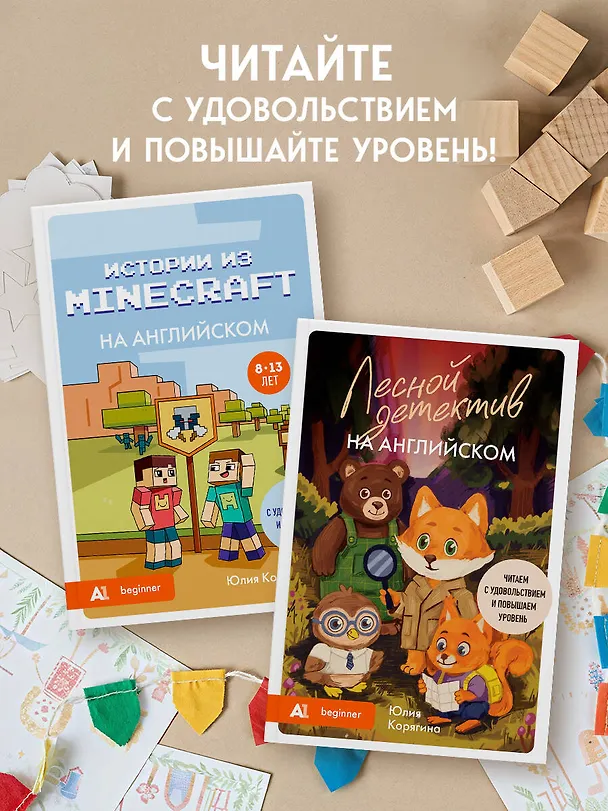 Книга Истории из Minecraft на английском. Читаем с удовольствием и повышаем уровень (А1) (Юлия Корягина) — 8