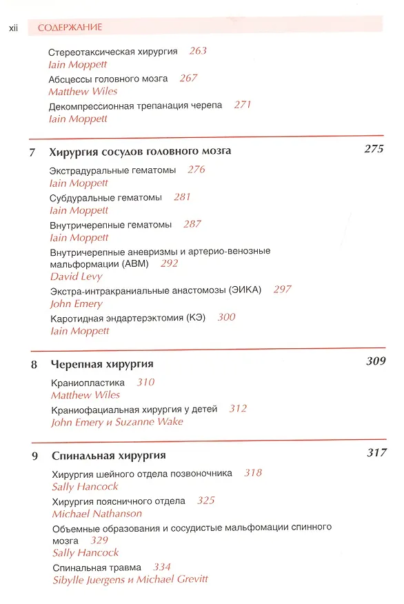 Книга Нейроанестезия (Майкл Натансон) — 5