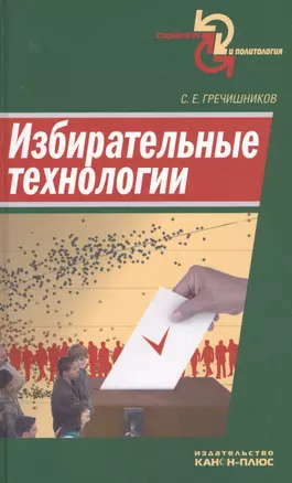 Изберательные технологии — 2546690 — 1