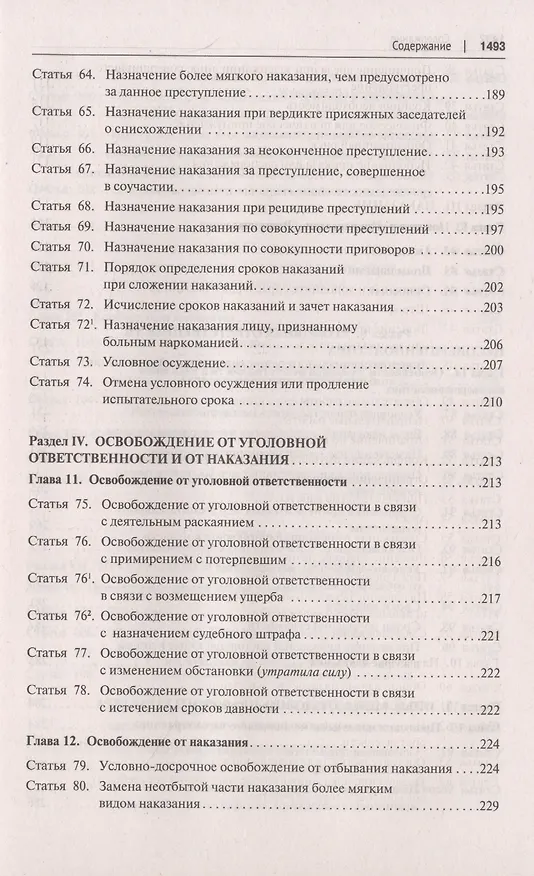 Книга Комментарий к Уголовному кодексу Российской Федерации () — 5