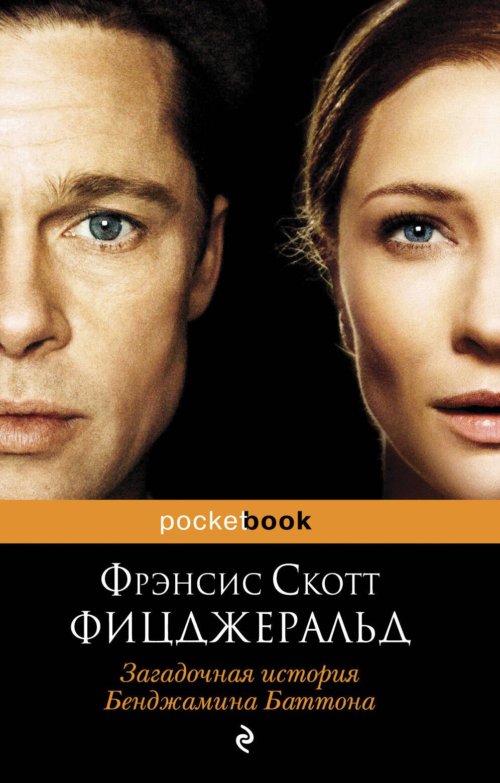 

Загадочная история Бенджамина Баттона : рассказы : [пер. с англ.]