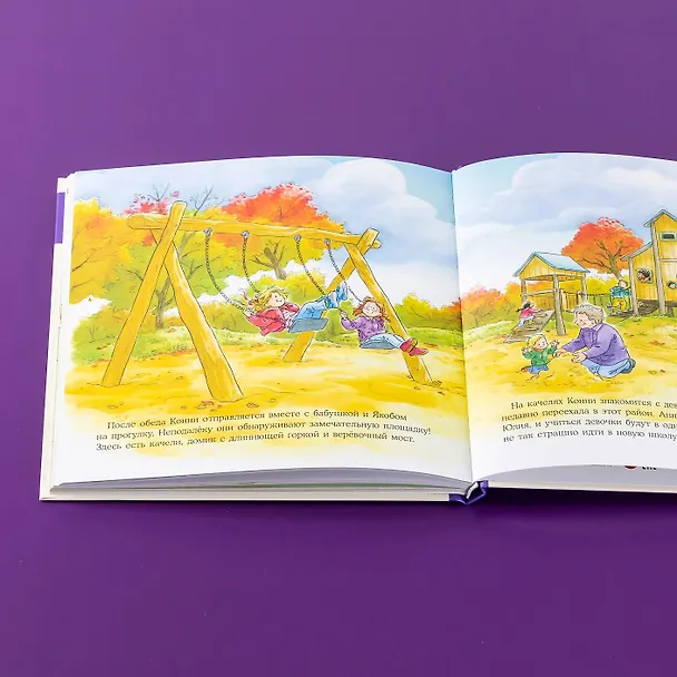 Книга Большая книга приключений Конни. Эмоции (Лиана Шнайдер) — 3