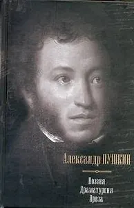 Поэзия. Драматургия. Проза