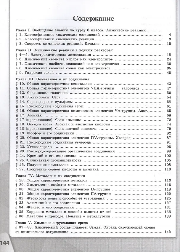 Книга Химия. 9 класс. Базовый уровень. Рабочая тетрадь. Учебное пособие (Игорь Остроумов, Сергей Сладков, Олег Габриелян) — 2