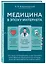 Медицина в эпоху Интернета. Что такое телемедицина и как получить качественную медицинскую помощь, если нет возможности пойти к врачу — 2768559 — 3