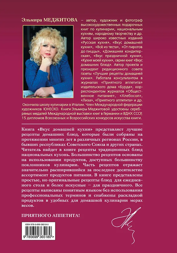 Книга Вкус домашней кухни : избранные рецепты (Эльмира Меджитова) — 2
