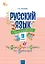 Русский язык: сборник упражнений. 3 класс — 3096661 — 1