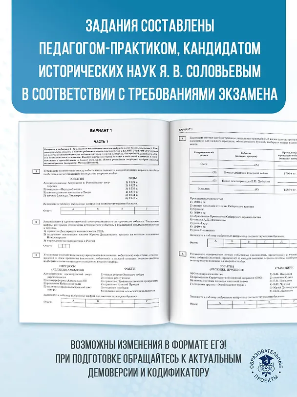 Книга ЕГЭ-2026. История. 10 тренировочных вариантов экзаменационных работ для подготовки к единому государственному экзамену (Ян Соловьёв) — 7