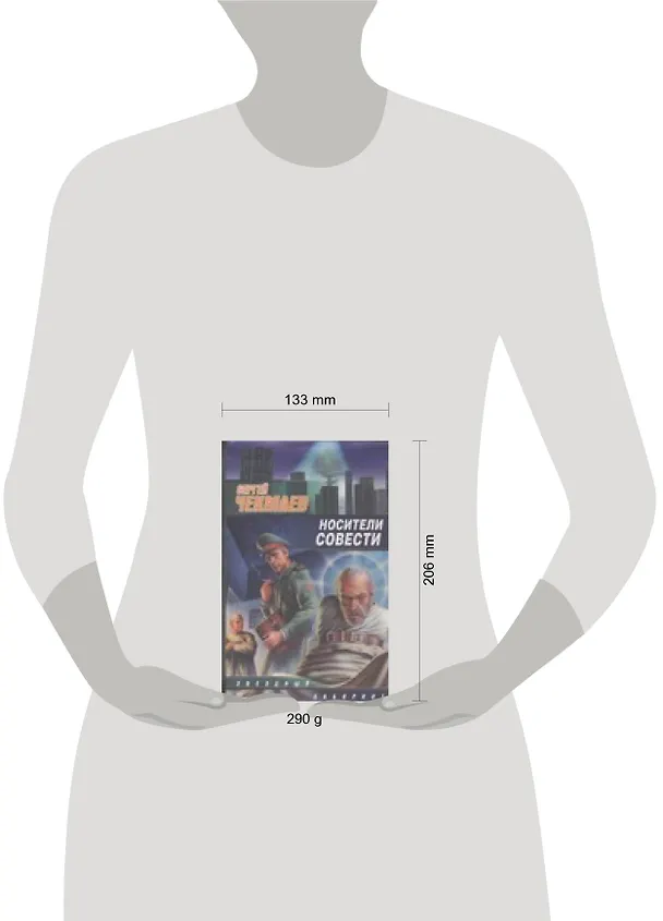 Книга Носители Совести (Сергей Чекмаев) — 2
