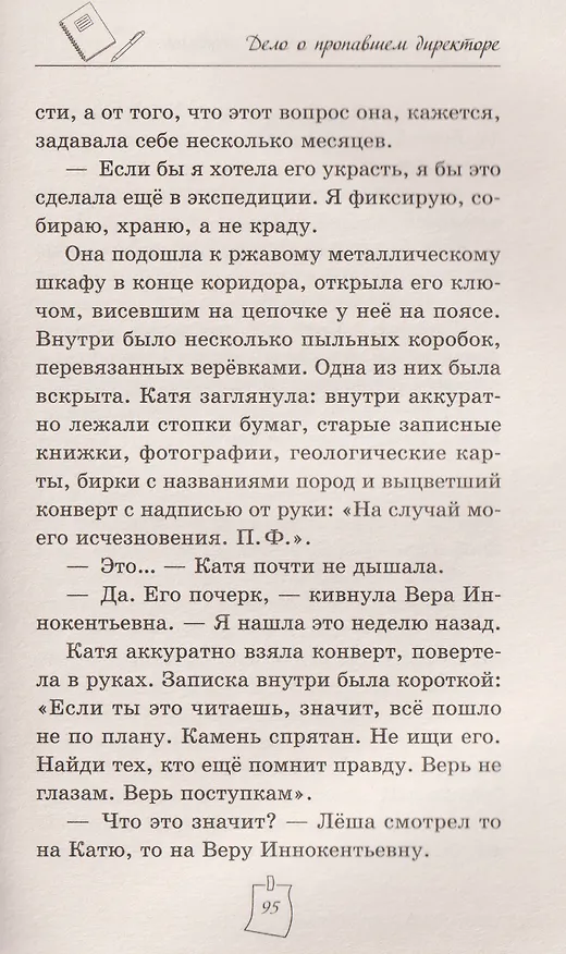 Книга Дело о пропавшем директоре (Анастасия Медведева, Ольга Нагибина) — 5
