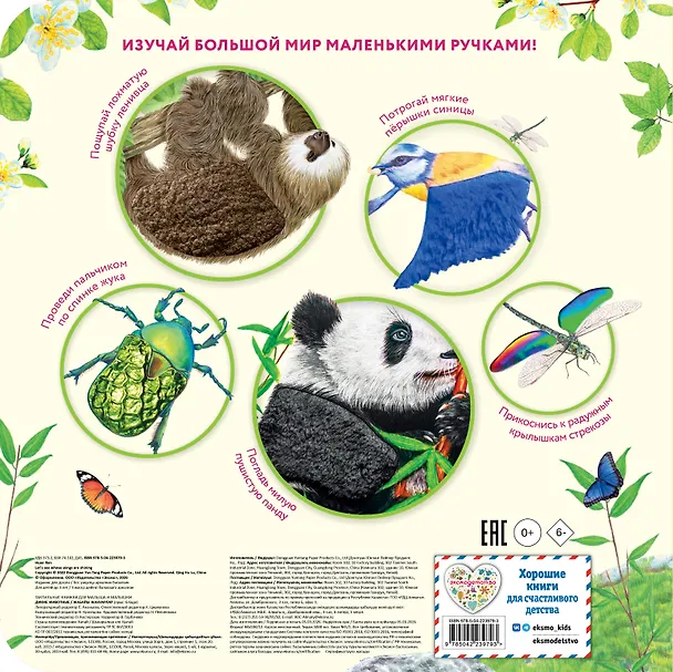 Книга Дикие животные () — 2