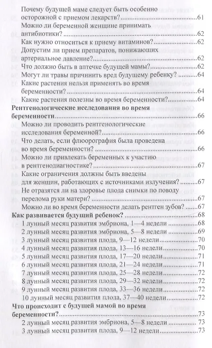 Книга Беременность и роды в вопросах и ответах (Валерия Фадеева) — 5