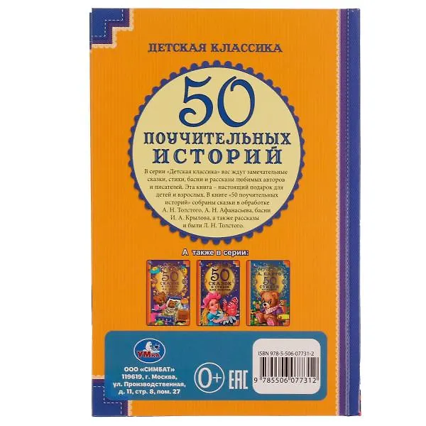 Книга 50 поучительных историй () — 5