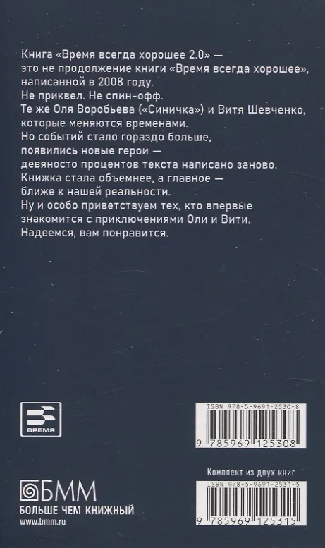 Книга Комплект из двух книг: Время всегда хорошее (Евгения Пастернак, Андрей Жвалевский) — 5