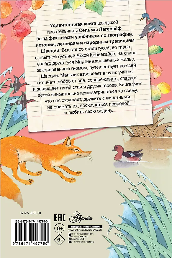 Книга Чудесное путешествие Нильса с дикими гусями (Сельма Оттилия Лувиса Лагерлёф) — 2