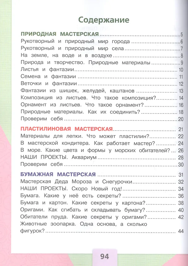 Книга Технология. 1 класс. Учебник (Елена Лутцева) — 3