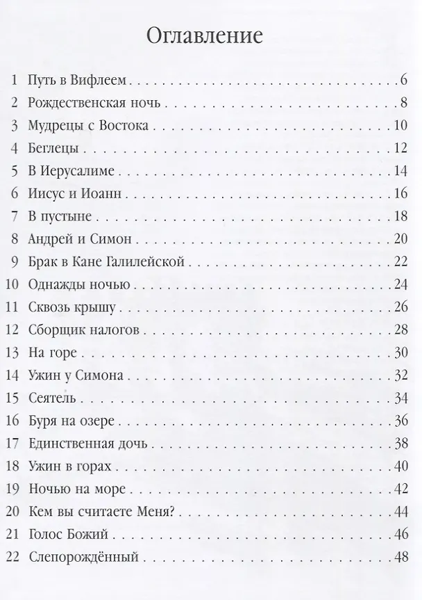 Книга Книга об Иисусе Христе, Спасителе мира (Епископ Тимофей Дадли-Смит) — 2