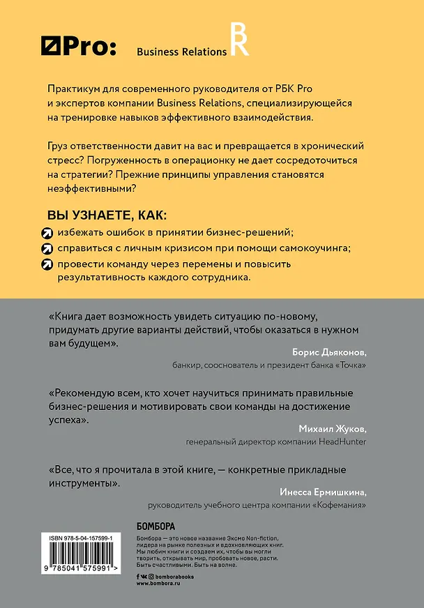 Книга Подарок гениальному руководителю. Управляй играя: Корпоративные хронофаги, Управляй играя, РБК Pro (комплект из 3 книг) (Владимир Герасичев, Александр Фридман, Владислава Друтько) — 11