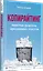 Копирайтинг. Простые рецепты продающих текстов. 3-е изд. — 2937080 — 2