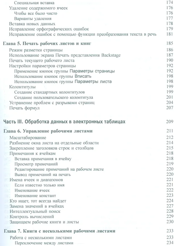 Книга Excel 2016 для чайников (+видеокурс) (Грег Харвей) — 5