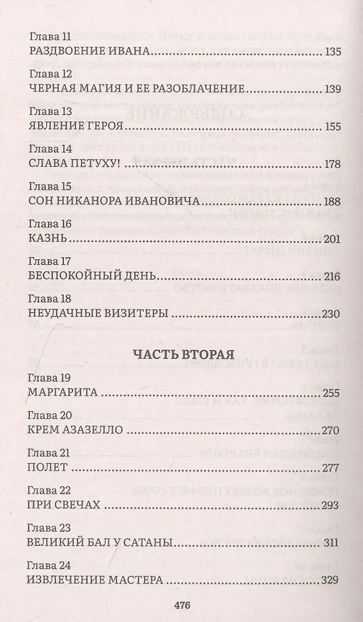 Книга Мастер и Маргарита (Михаил Булгаков) — 3