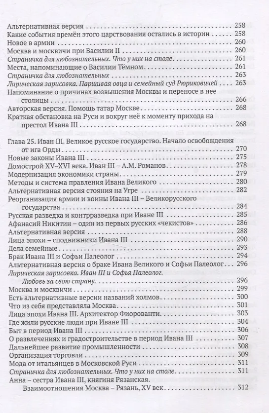 Книга Правившие династии Руси: Рюриковичи. От Андрея Боголюбского до окончания Смутного времени. Традиционные и альтернативные версии (Вероника Анненкова) — 8