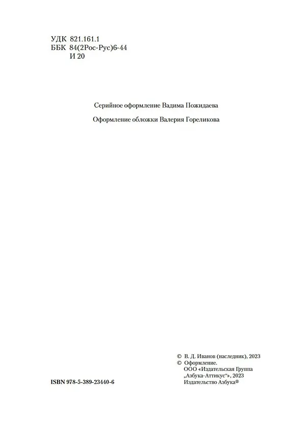 Книга Повести древних лет (Валентин Иванов) — 9