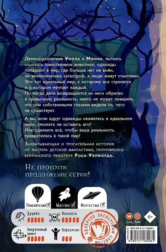 Книга На обочине мира (Росс Уэлфорд) — 2