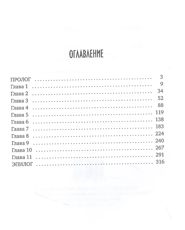 Книга Попаданка для императора змей (Ясмина Сапфир) — 2