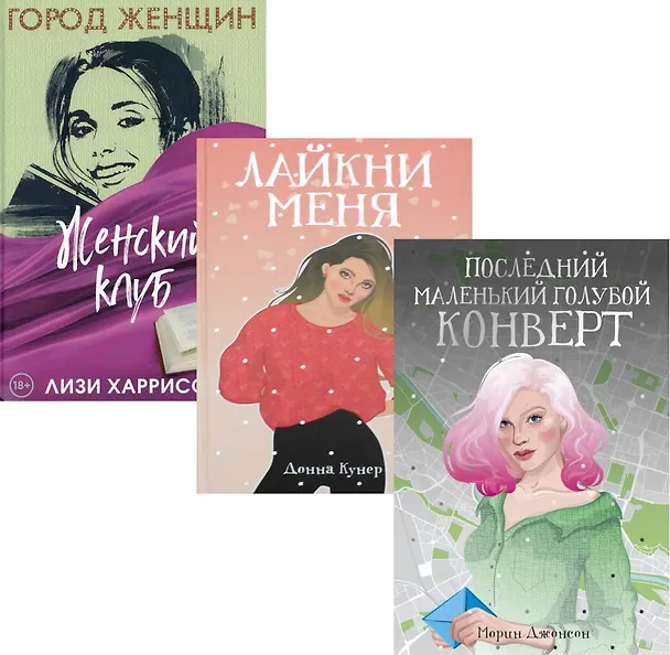Книга Все про любовь. Вып. 2 (комплект из 3-х книг) () — 1