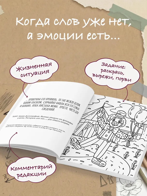 Книга Львица, если и делала, то так... без удовольствия. Разукрась, порви, перезагрузи себя (Ульяна Флай) — 6
