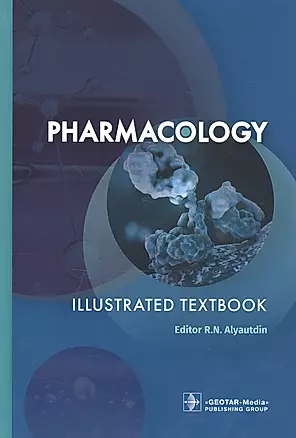Pharmacology. Illustrated textbook — 2797173 — 1