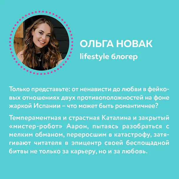 Книга Испанский любовный обман (Елена Армас) — 8