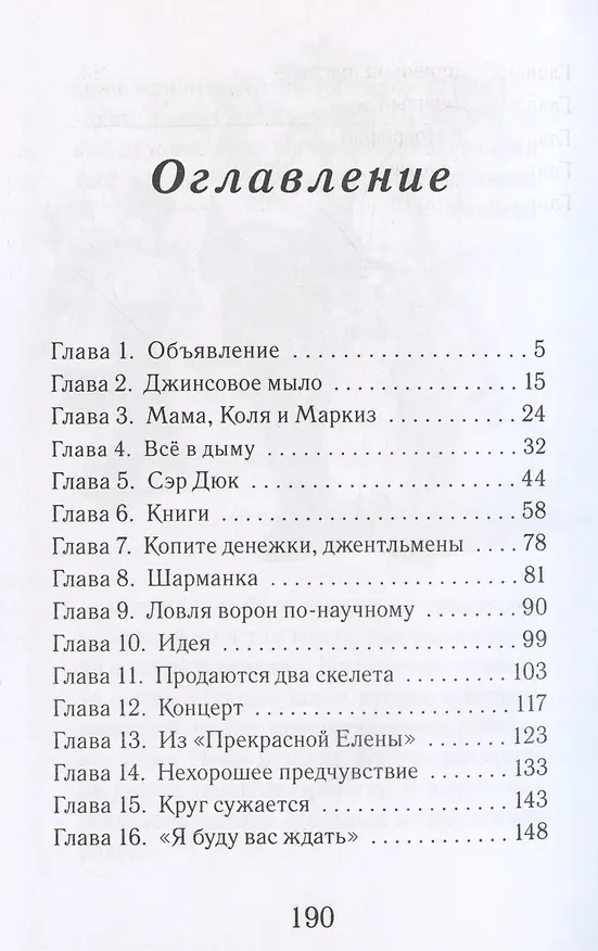 Книга Сказано-сделано: Повесть () — 5