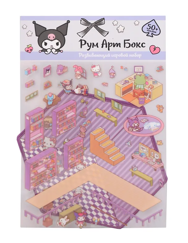 Kuromi. Рум Арт Бокс. Развивающий игровой набор 3127199 — 1