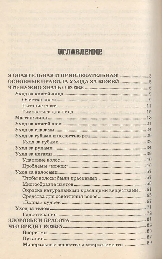Книга Косметология для всех () — 2
